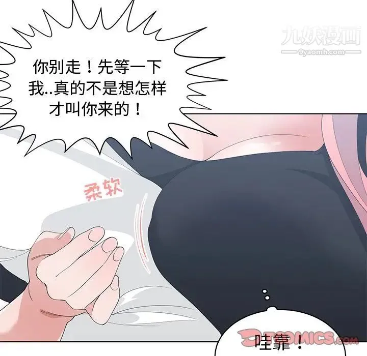 青梅竹马 第21话 第82页