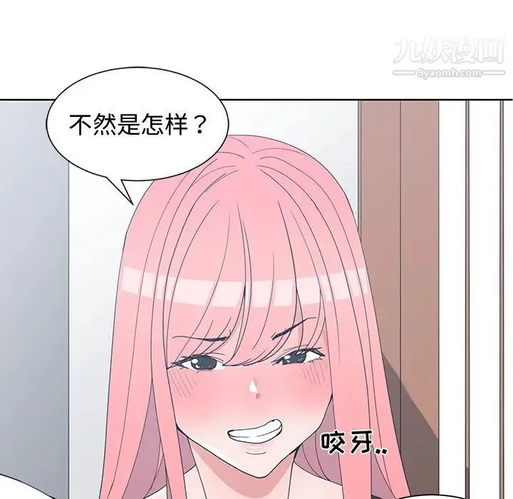 青梅竹马 第21话 第86页