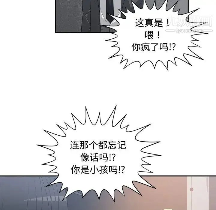 青梅竹马 第21话 第11页