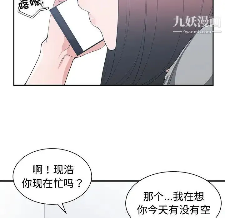 青梅竹马 第21话 第42页