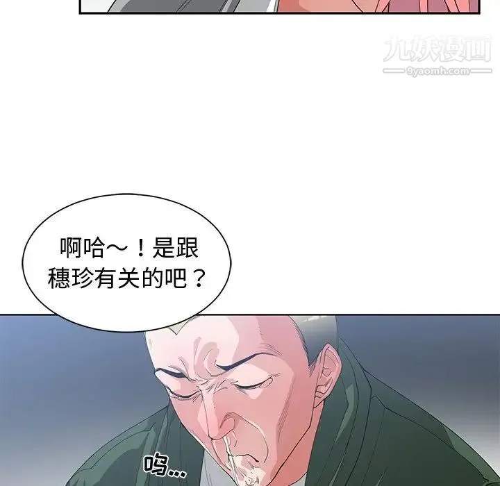 青梅竹马 第21话 第38页