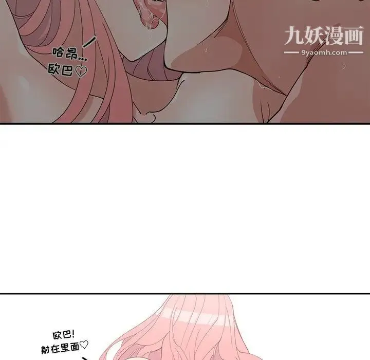 青梅竹马 第21话 第30页