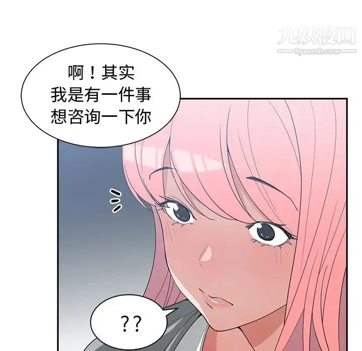 青梅竹马 第21话 第37页