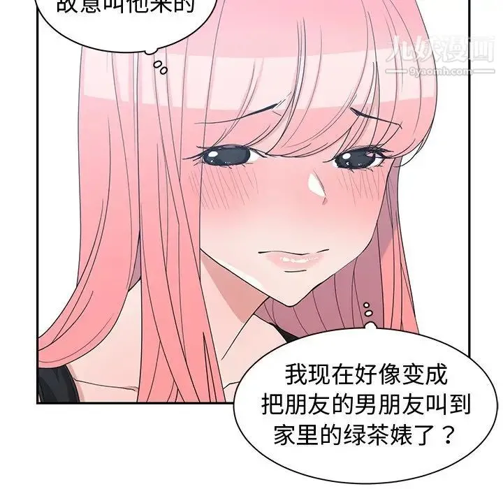 青梅竹马 第21话 第78页