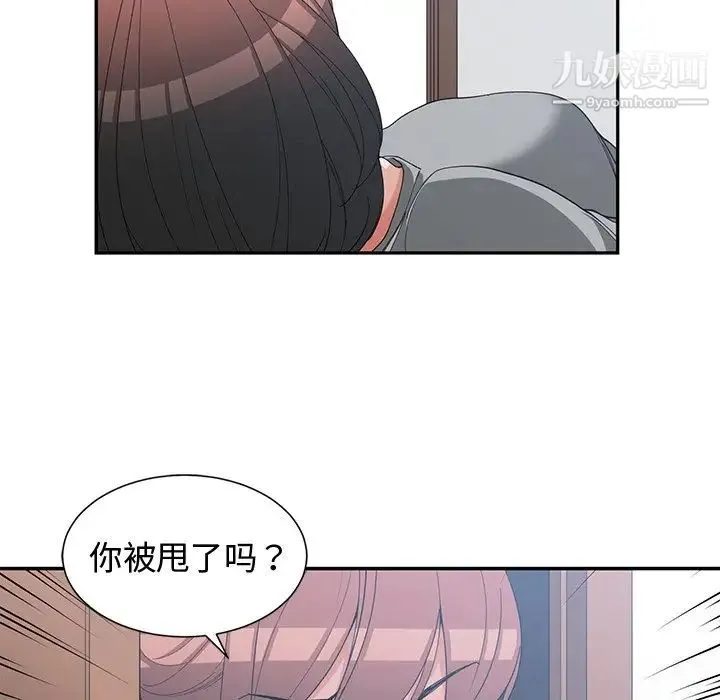 青梅竹马 第21话 第49页