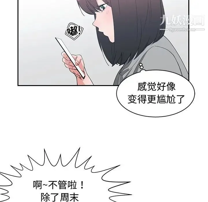 青梅竹马 第21话 第46页