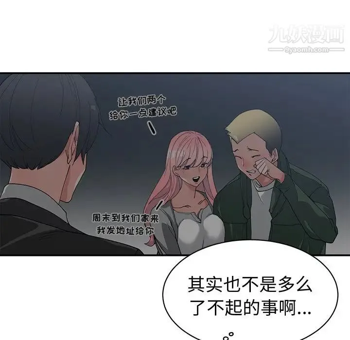 青梅竹马 第21话 第55页