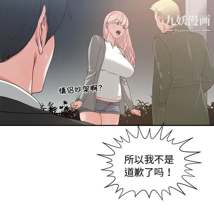 青梅竹马 第21话 第12页