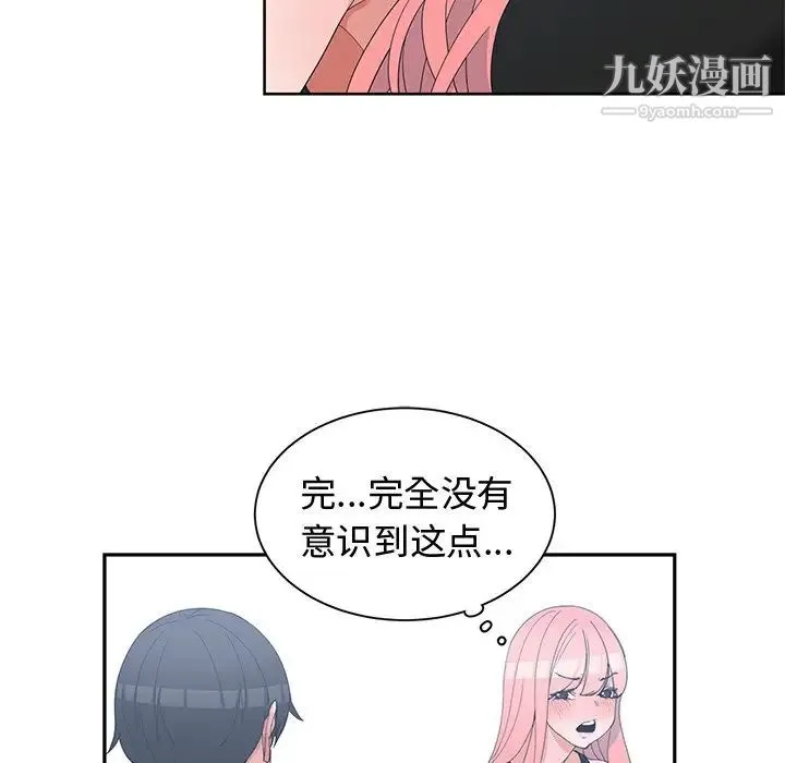 青梅竹马 第21话 第76页