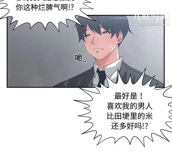 青梅竹马 第21话 第15页