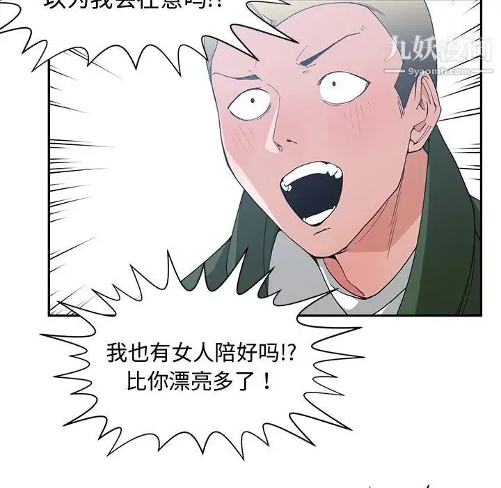 青梅竹马 第21话 第26页