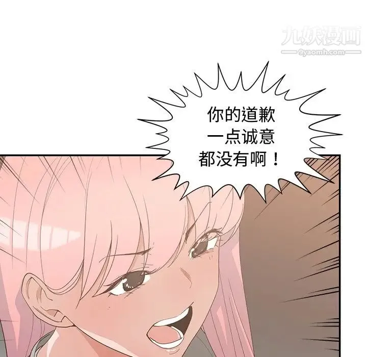 青梅竹马 第21话 第13页