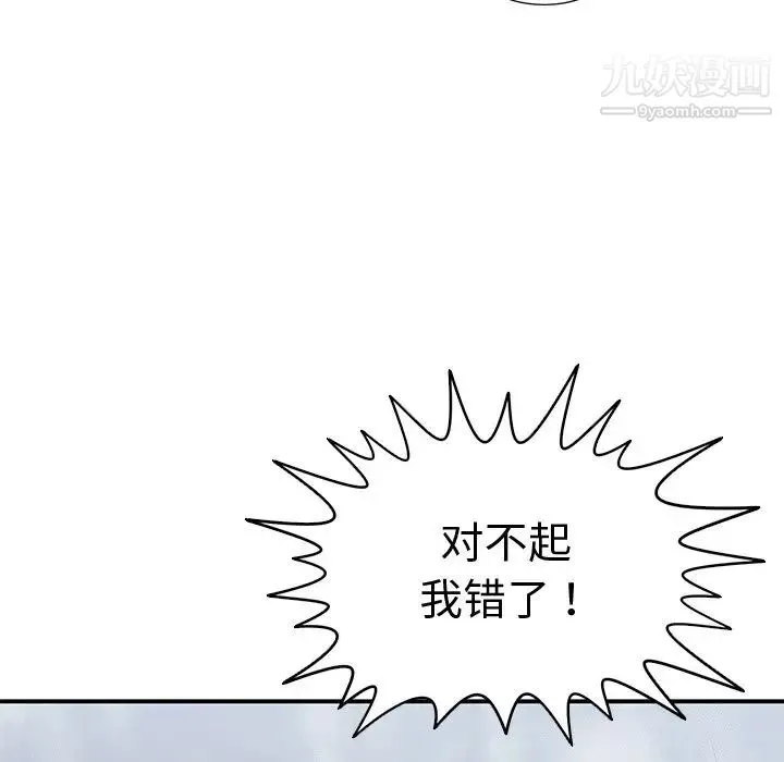 青梅竹马 第21话 第32页