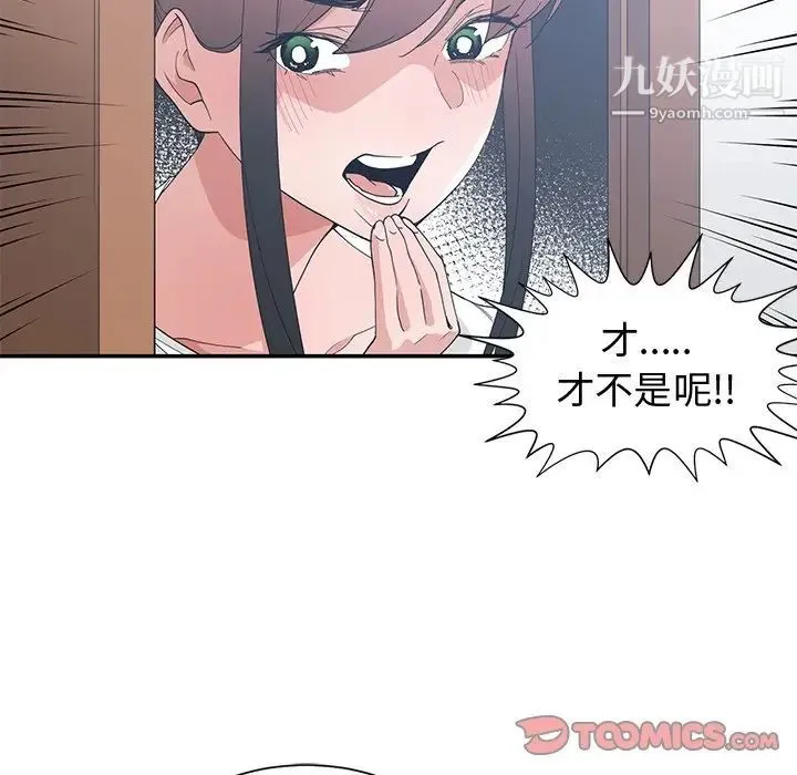 青梅竹马 第21话 第50页