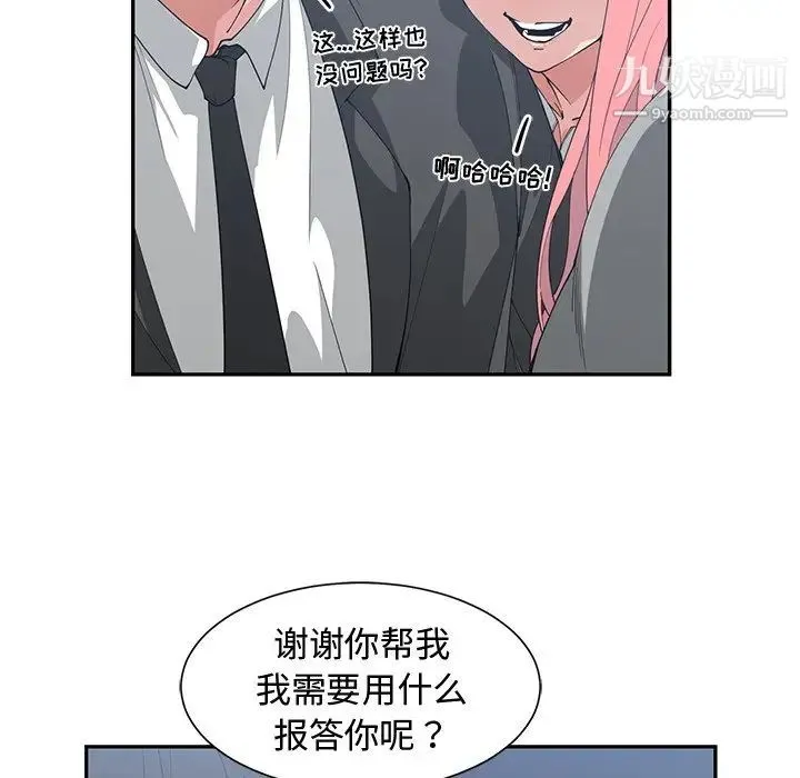 青梅竹马 第21话 第35页