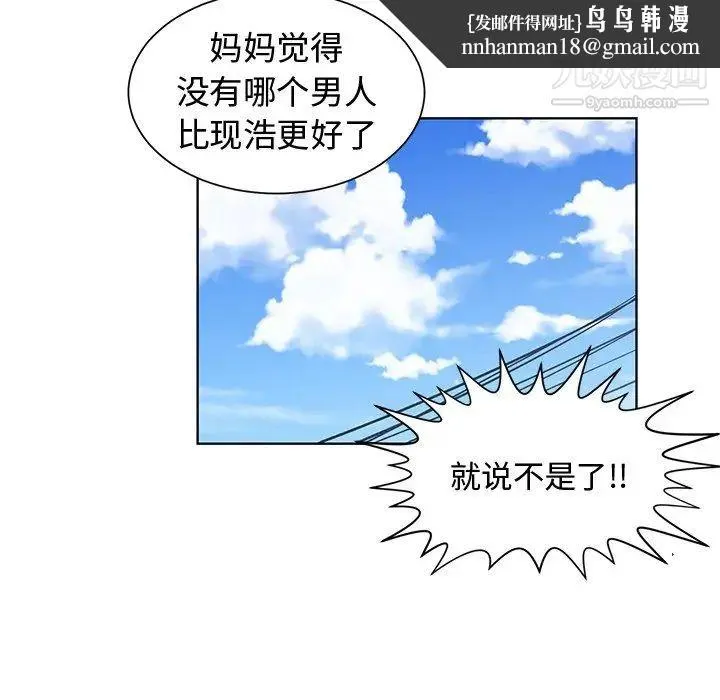 青梅竹马 第21话 第51页