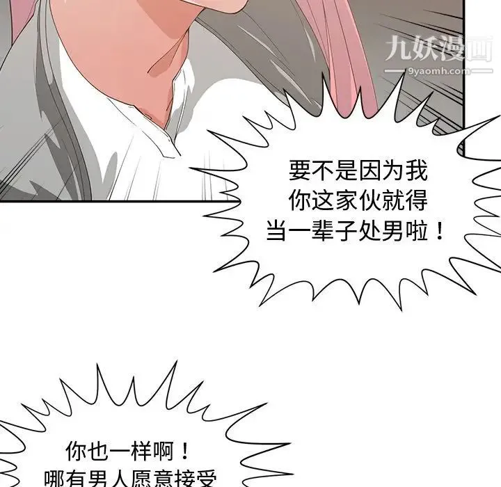 青梅竹马 第21话 第14页