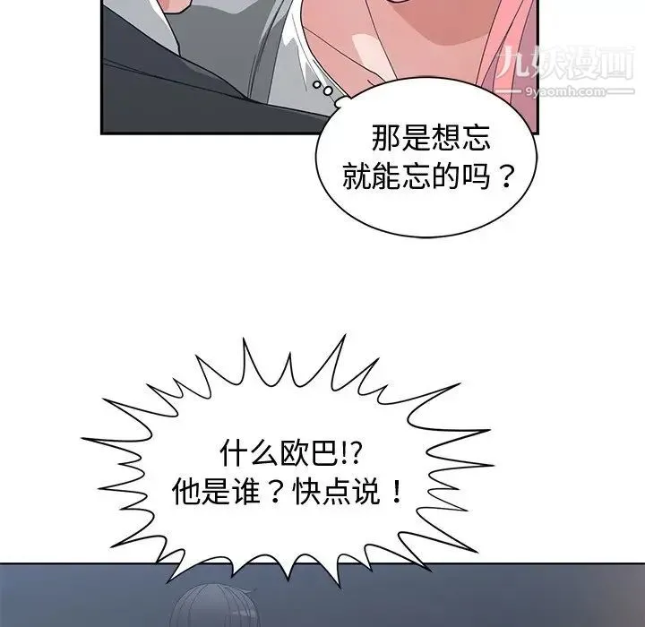 青梅竹马 第21话 第21页