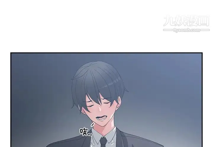 青梅竹马 第21话 第3页