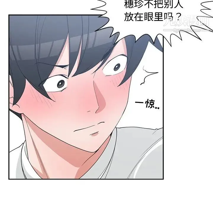 青梅竹马 第21话 第85页