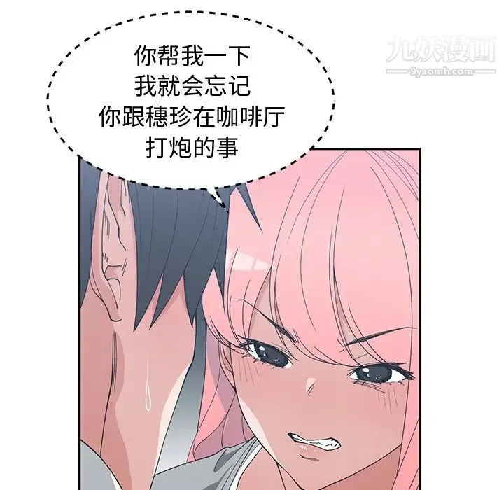 青梅竹马 第21话 第20页