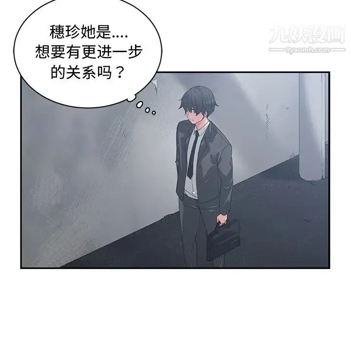 青梅竹马 第21话 第8页