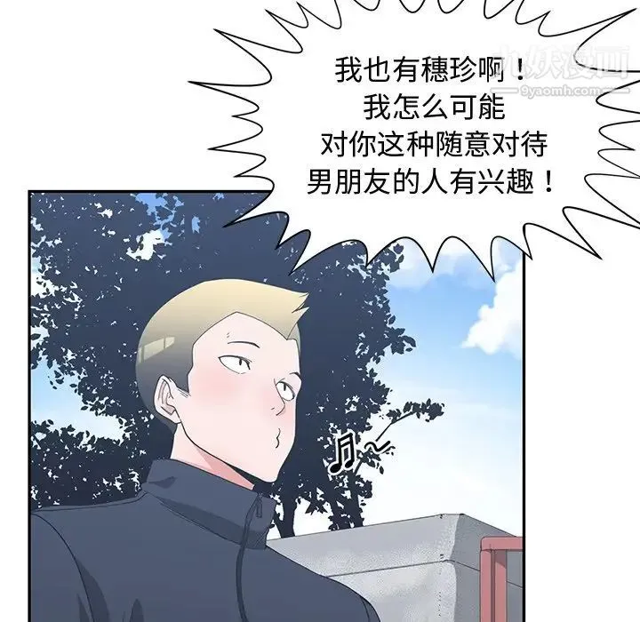 青梅竹马 第21话 第91页