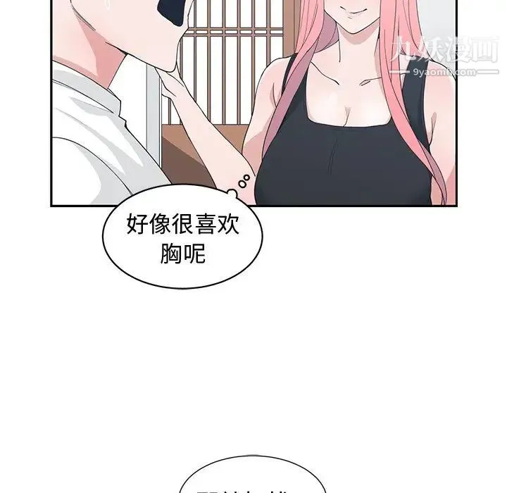 青梅竹马 第21话 第63页