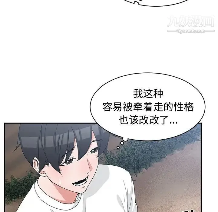 青梅竹马 第21话 第56页