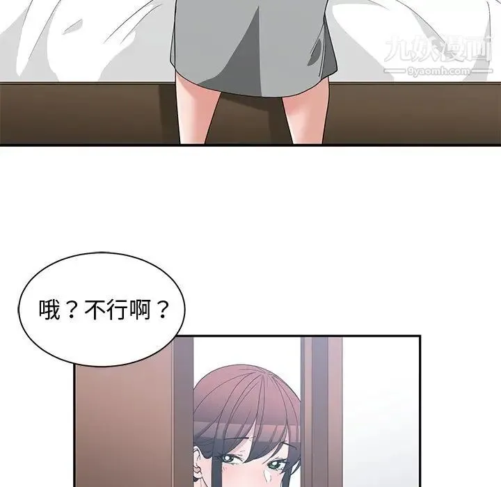 青梅竹马 第21话 第44页