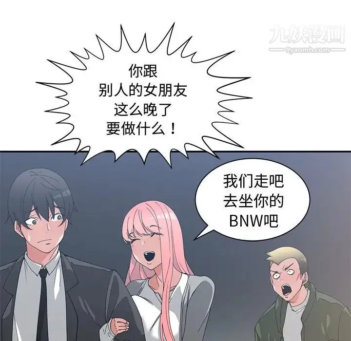 青梅竹马 第21话 第24页