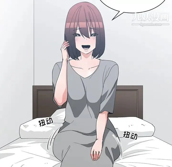 青梅竹马 第21话 第43页