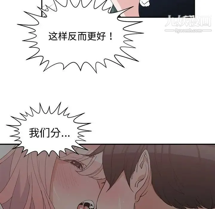 青梅竹马 第21话 第29页