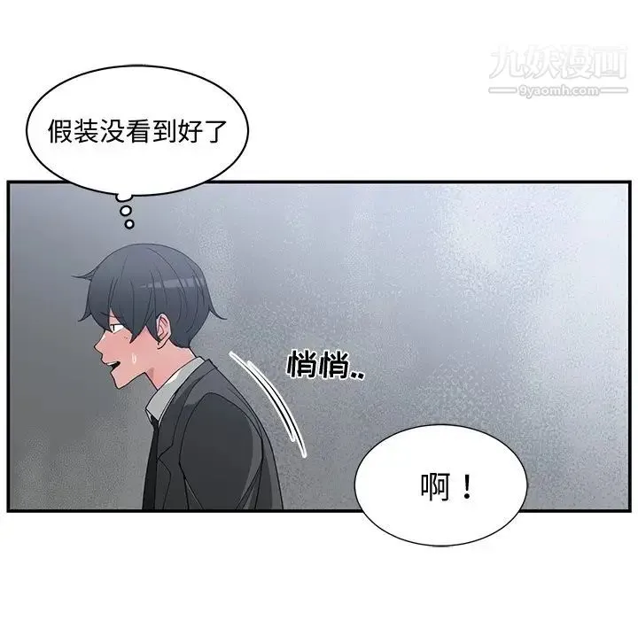 青梅竹马 第21话 第16页