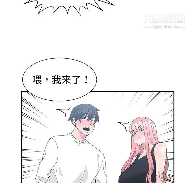 青梅竹马 第21话 第93页