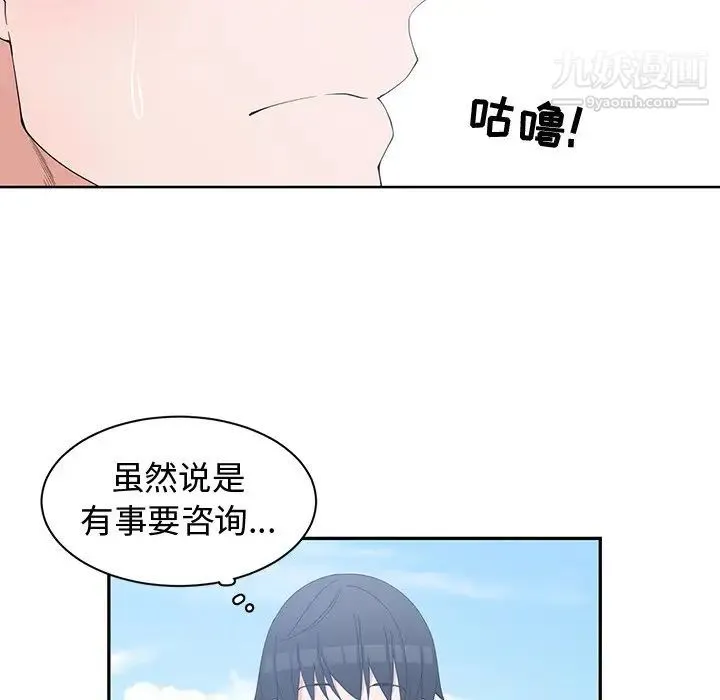 青梅竹马 第21话 第53页