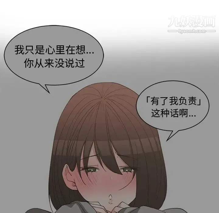 青梅竹马 第21话 第5页