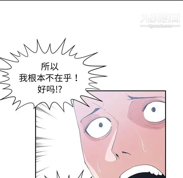 青梅竹马 第21话 第28页