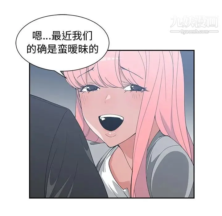 青梅竹马 第21话 第23页