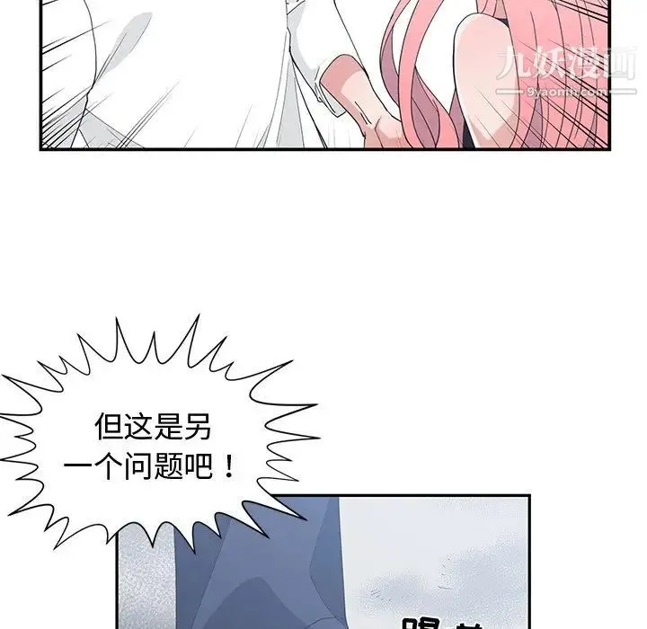 青梅竹马 第21话 第89页
