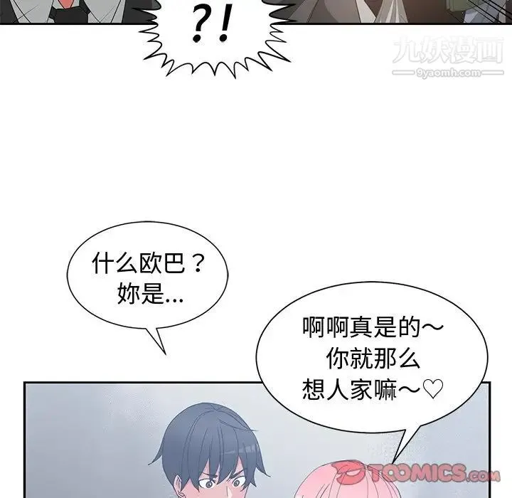 青梅竹马 第21话 第18页