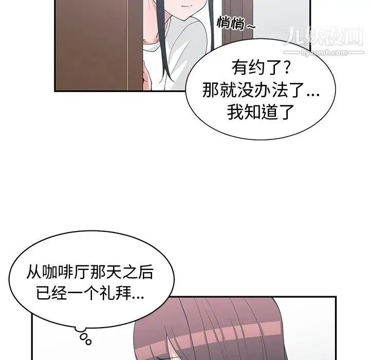 青梅竹马 第21话 第45页