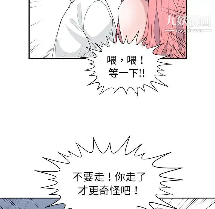 青梅竹马 第21话 第80页