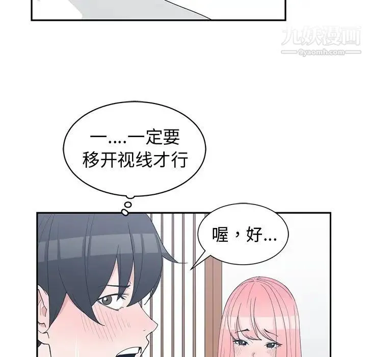 青梅竹马 第21话 第62页