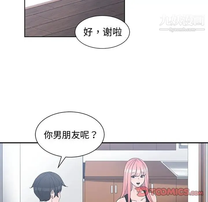 青梅竹马 第21话 第66页