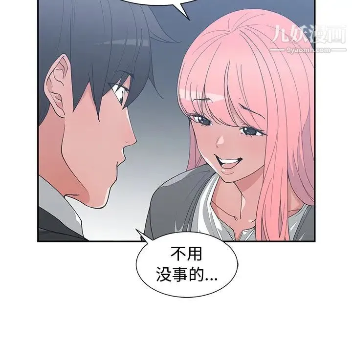 青梅竹马 第21话 第36页