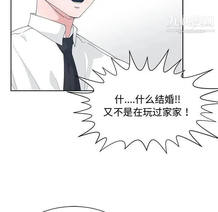 青梅竹马 第28话 第50页
