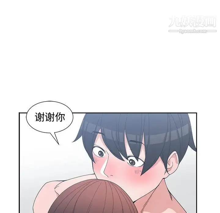 青梅竹马 第28话 第95页