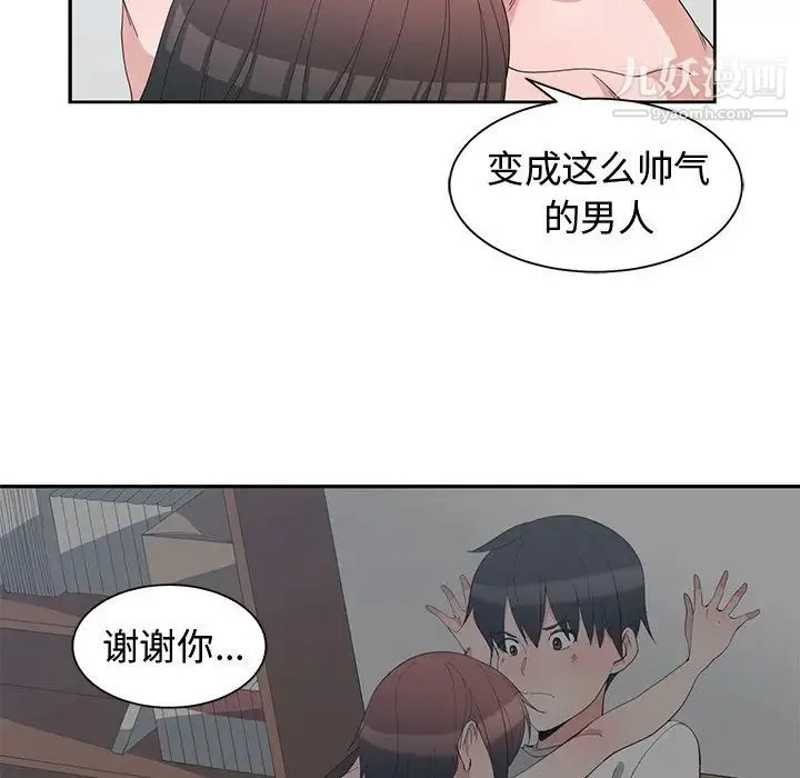 青梅竹马 第28话 第96页
