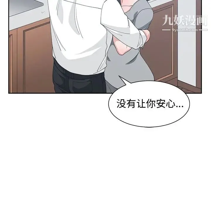 青梅竹马 第28话 第65页